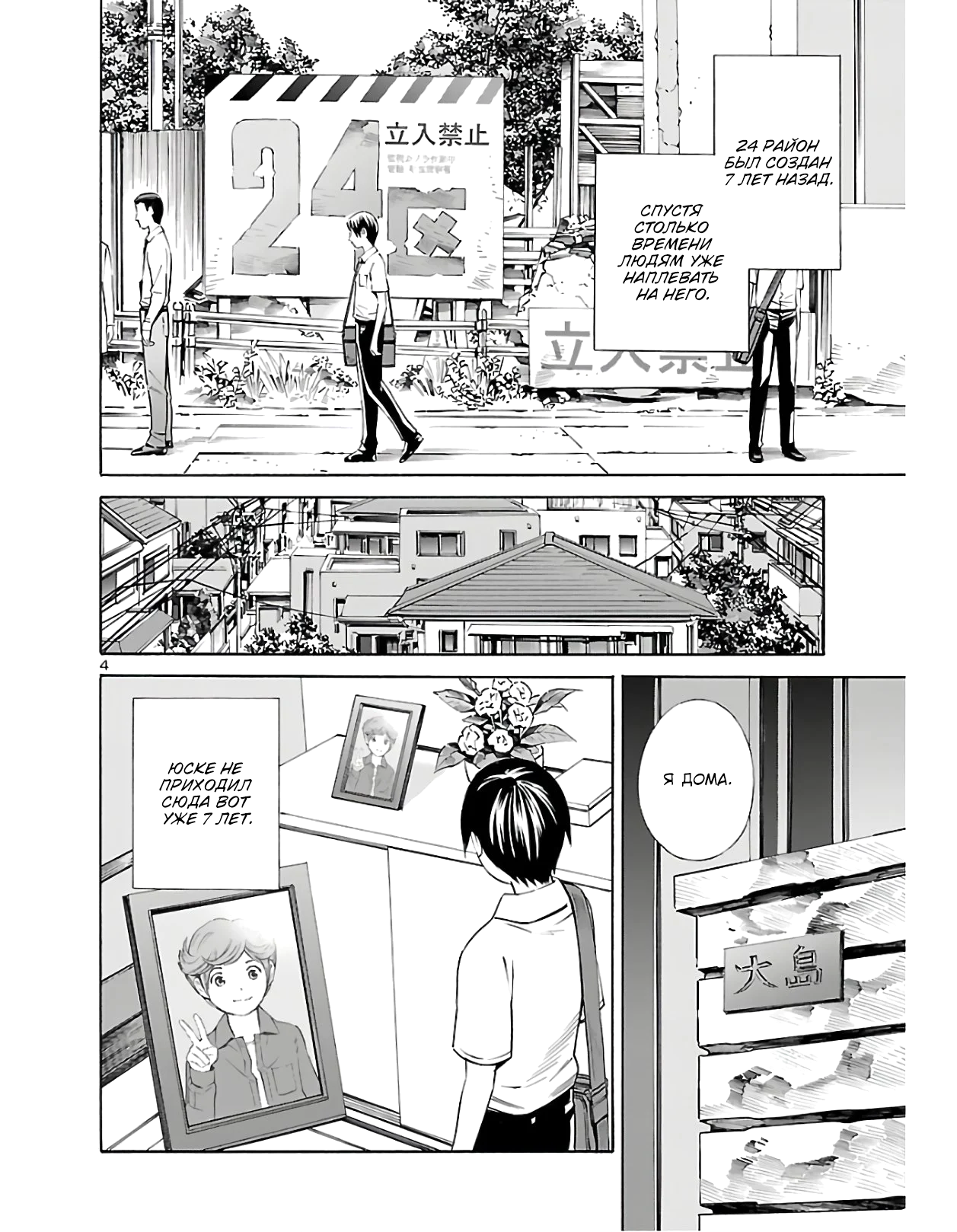 24-ku no Hanako-san Проникновение в 24 район 第5页