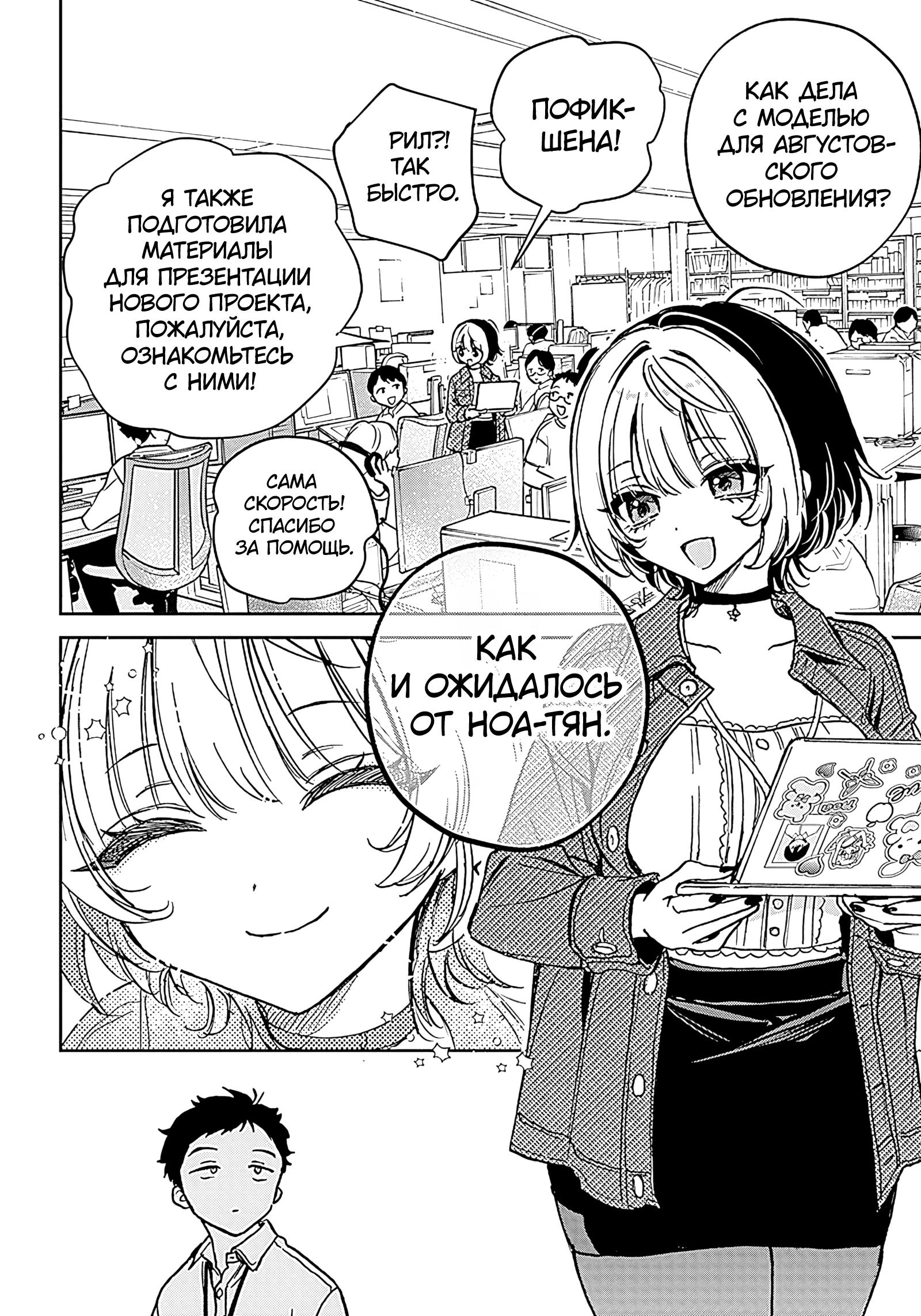 Noa-senpai wa Tomodachi. Ноа-сэмпай и «друг» 第11页