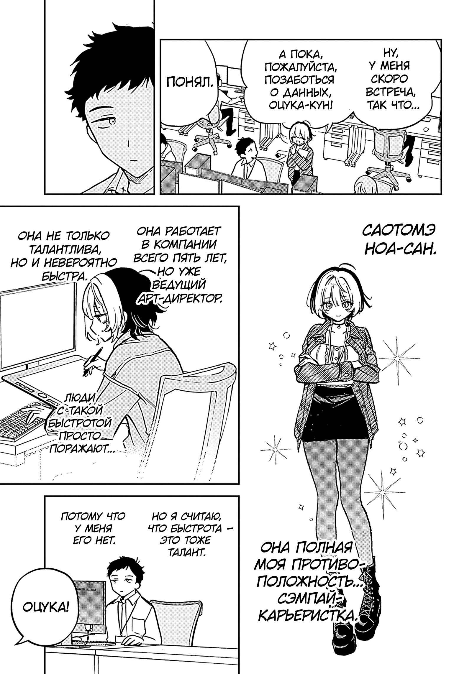 Noa-senpai wa Tomodachi. Ноа-сэмпай и «друг» 第12页