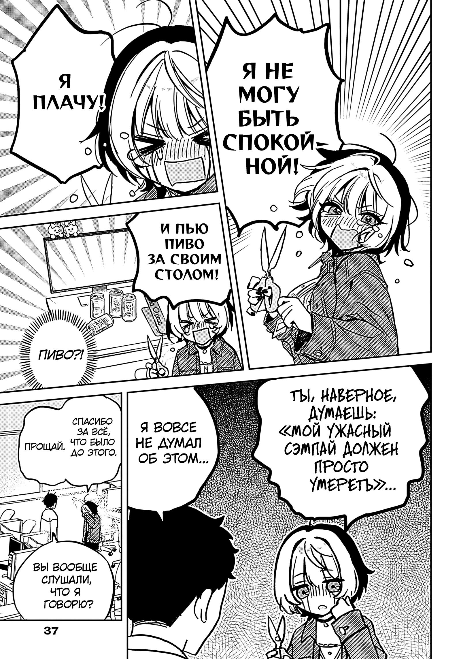 Noa-senpai wa Tomodachi. Ноа-сэмпай и «друг» 第18页