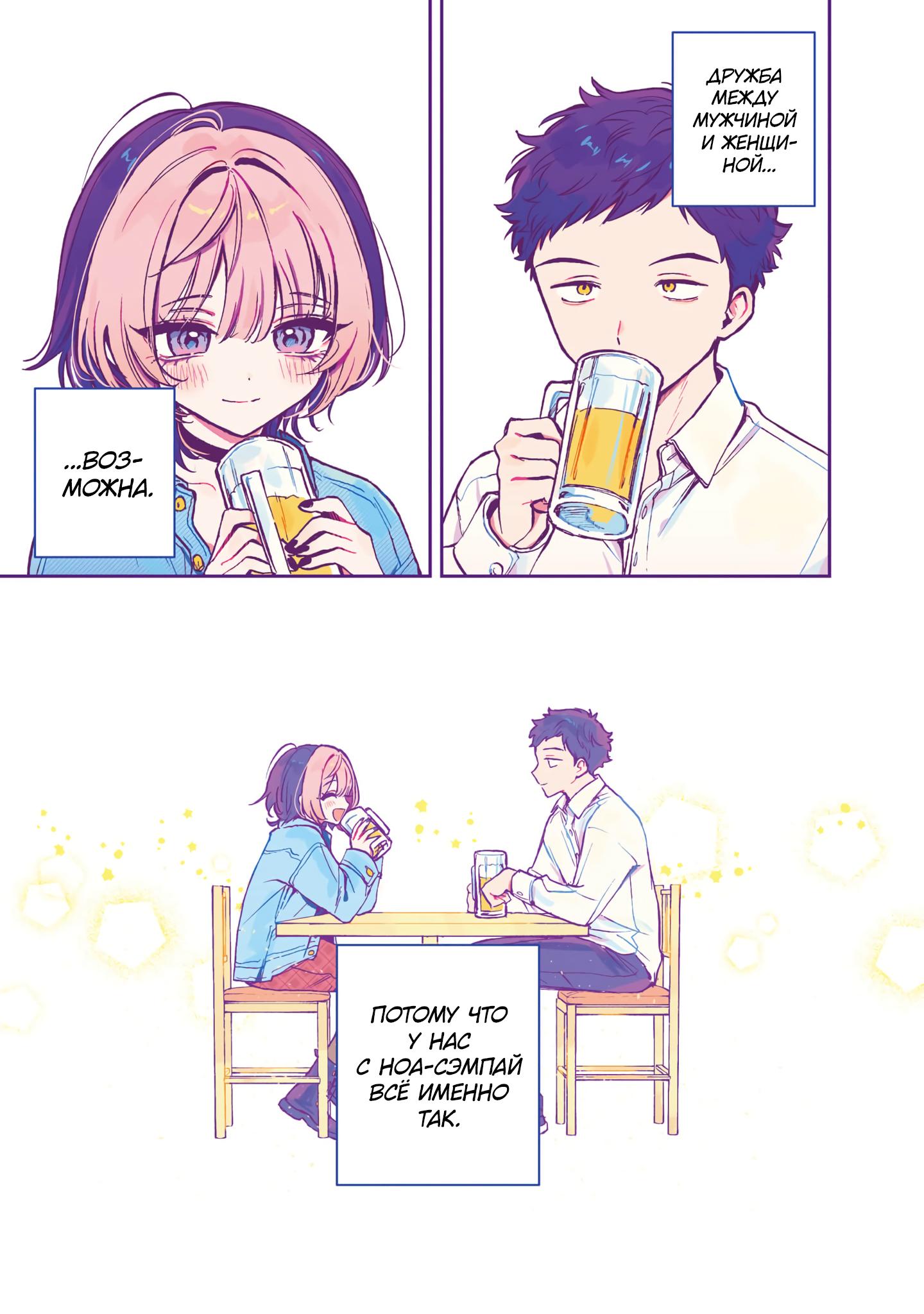Noa-senpai wa Tomodachi. 第3页