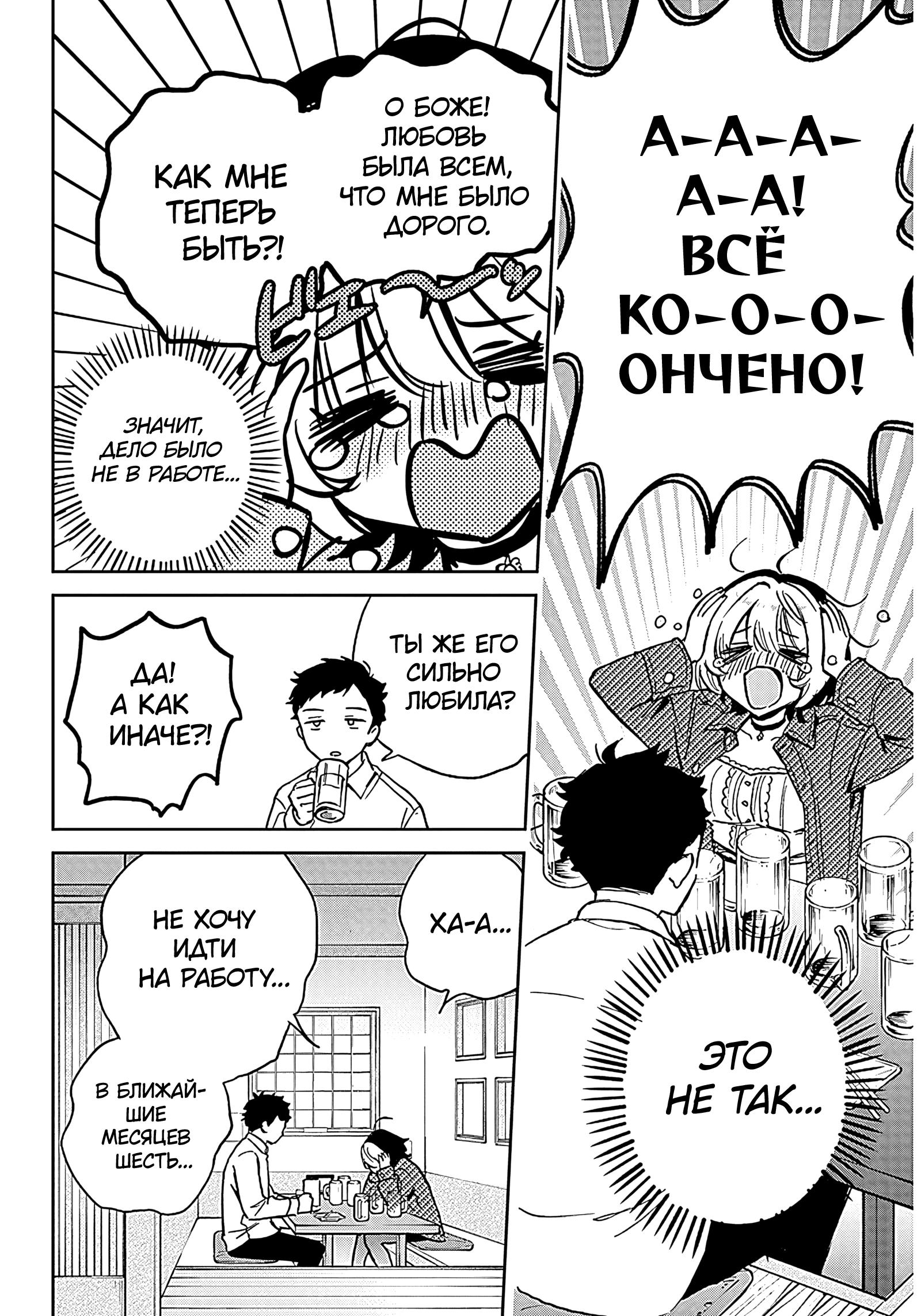 Noa-senpai wa Tomodachi. Ноа-сэмпай и «друг» 第23页