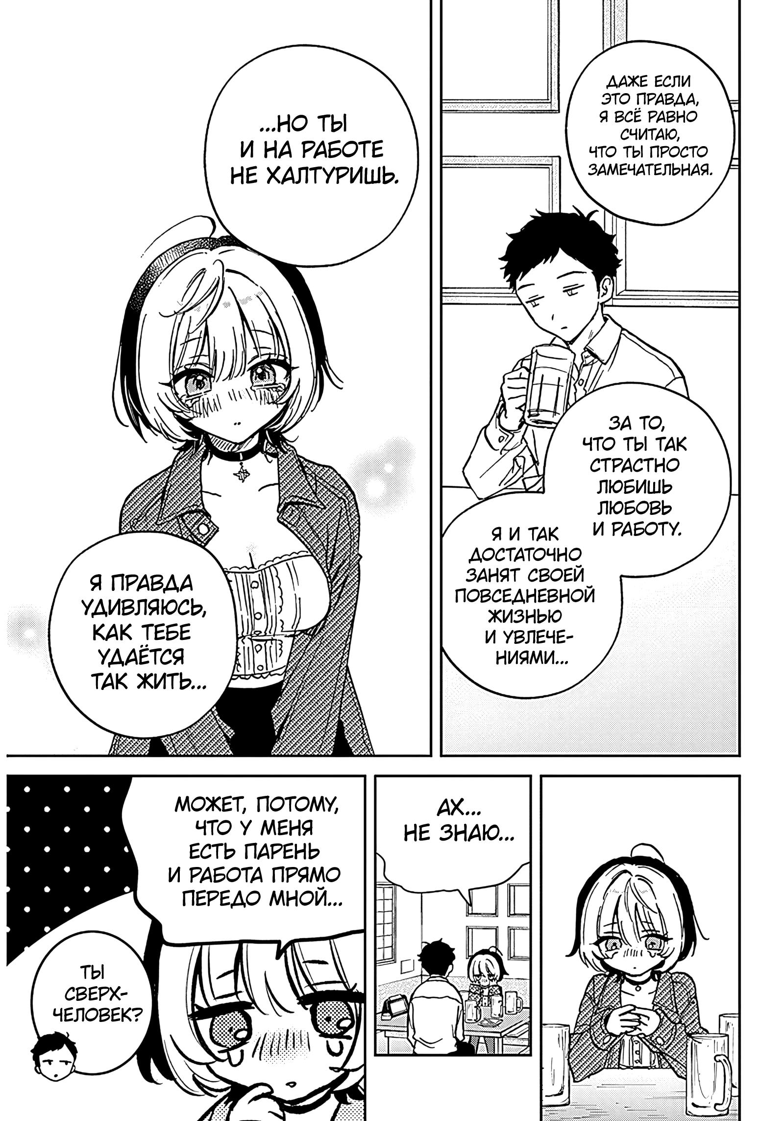 Noa-senpai wa Tomodachi. Ноа-сэмпай и «друг» 第30页