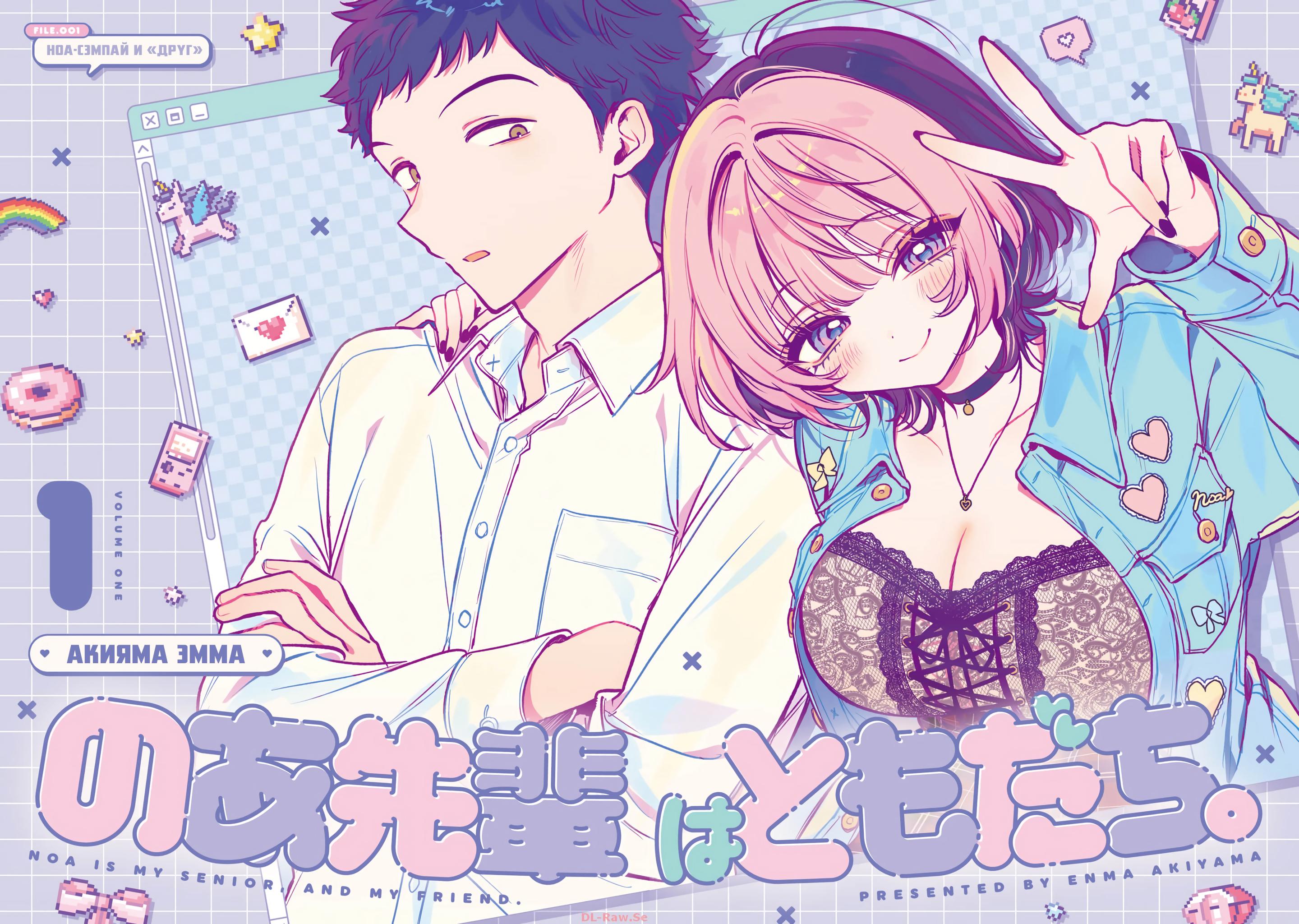 Noa-senpai wa Tomodachi. 第4页