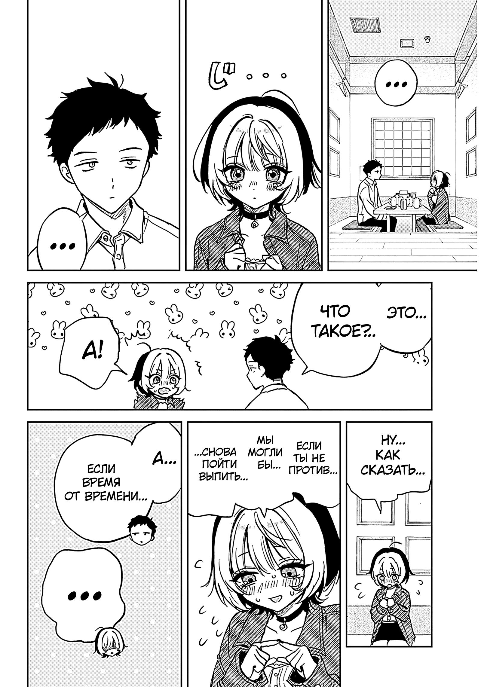 Noa-senpai wa Tomodachi. Ноа-сэмпай и «друг» 第33页