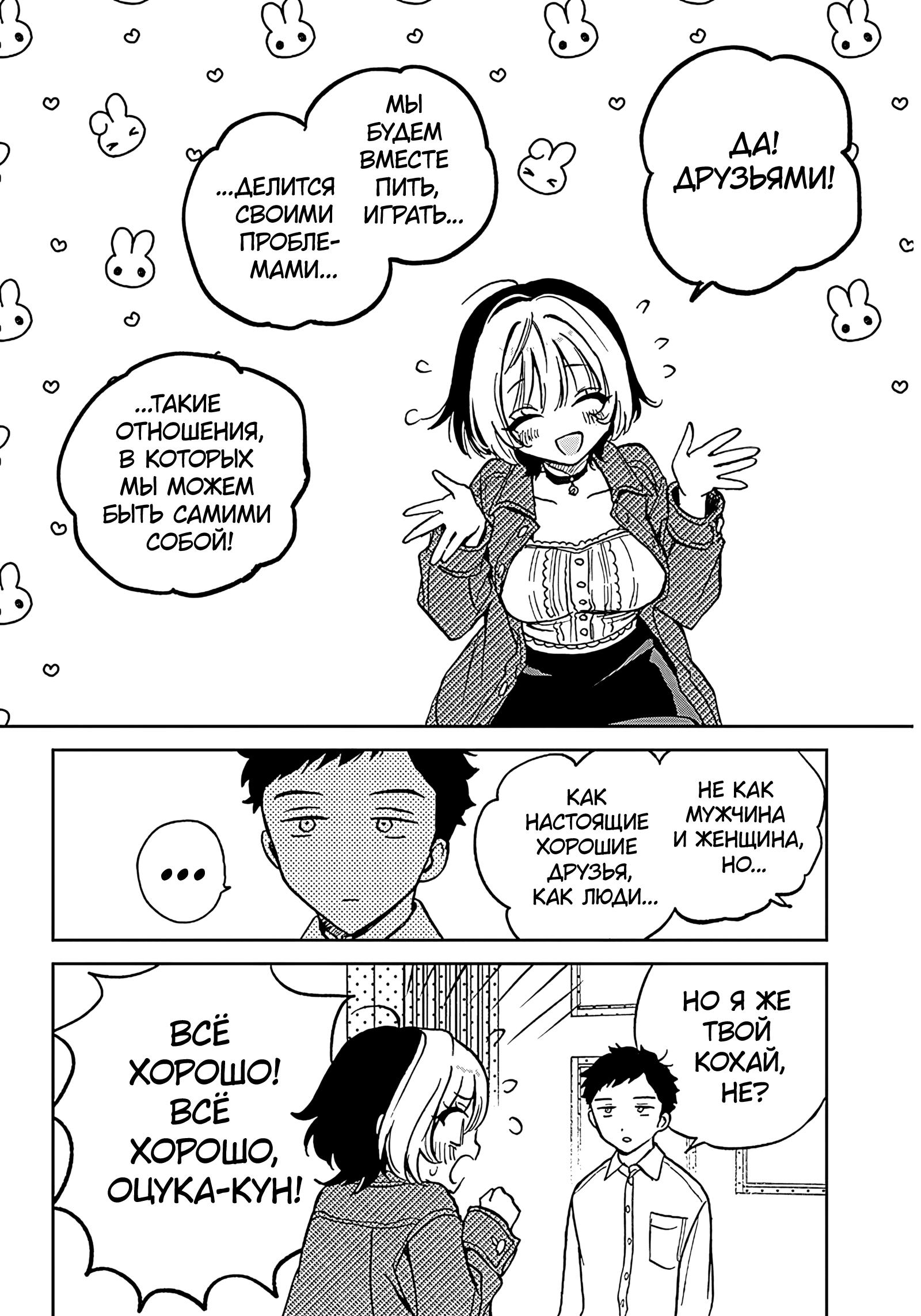 Noa-senpai wa Tomodachi. Ноа-сэмпай и «друг» 第35页