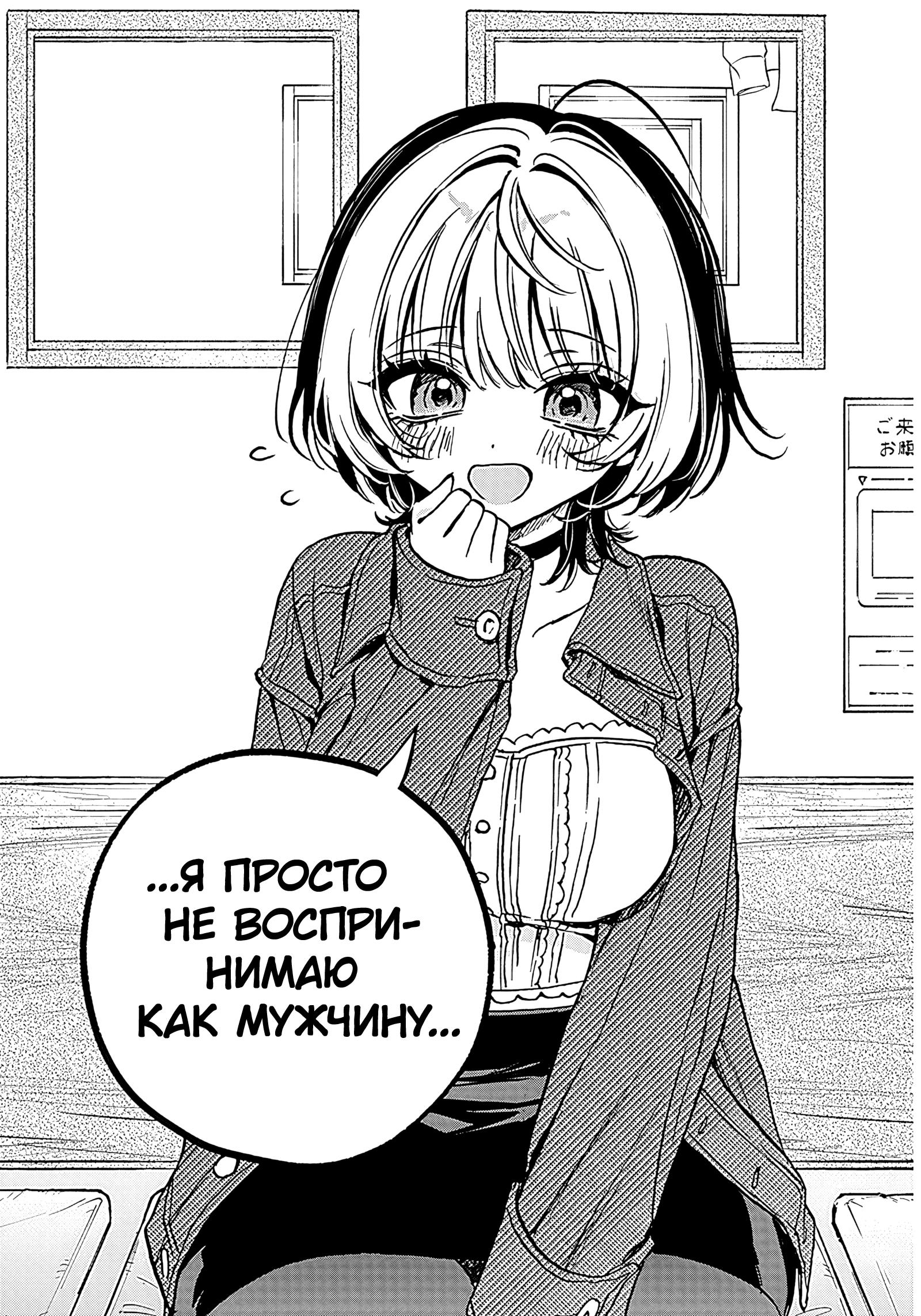 Noa-senpai wa Tomodachi. Ноа-сэмпай и «друг» 第37页