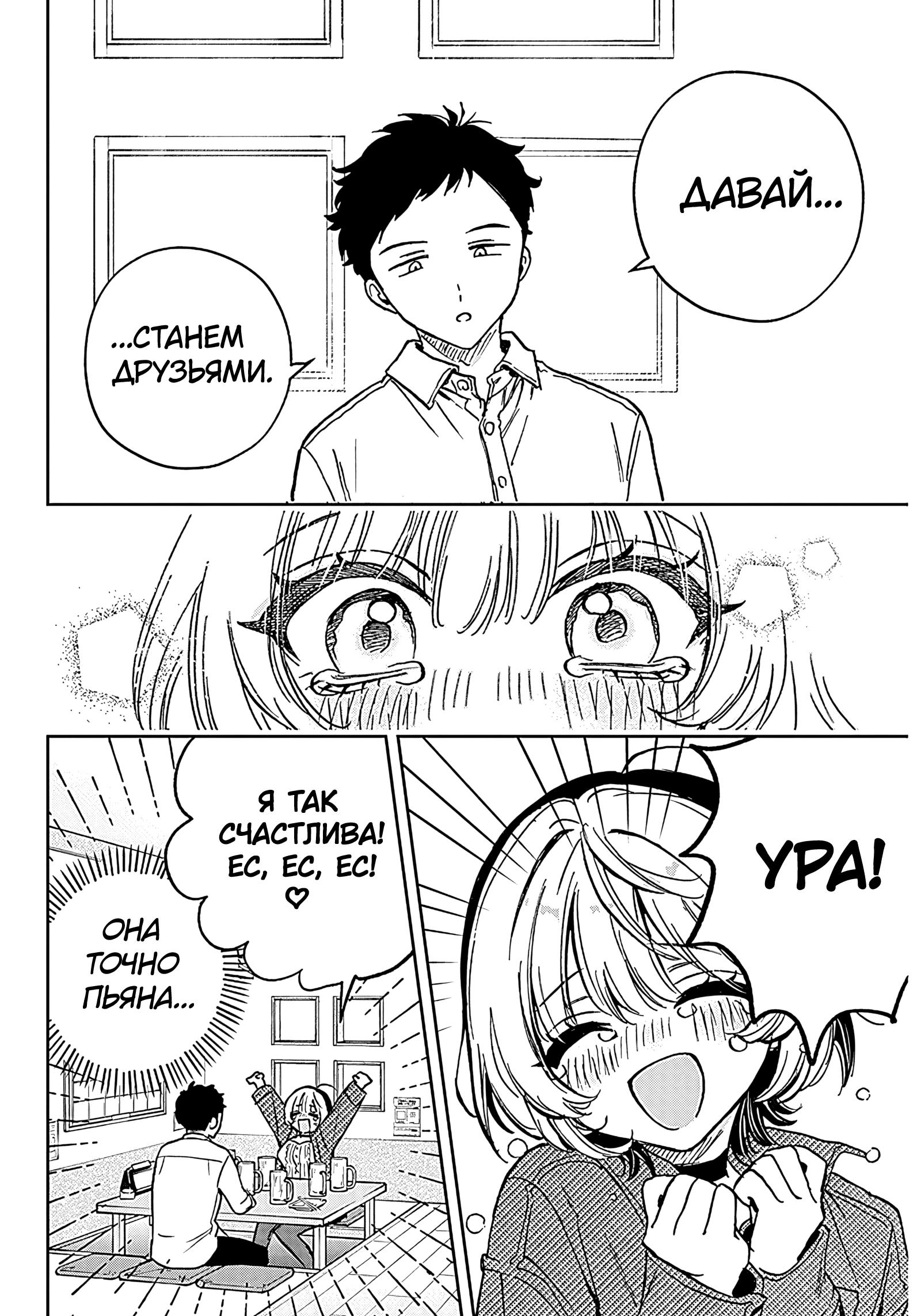 Noa-senpai wa Tomodachi. Ноа-сэмпай и «друг» 第41页