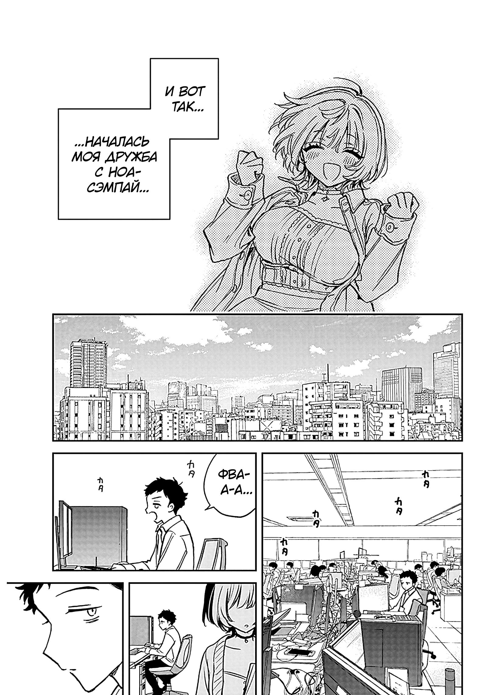 Noa-senpai wa Tomodachi. Ноа-сэмпай и «друг» 第42页