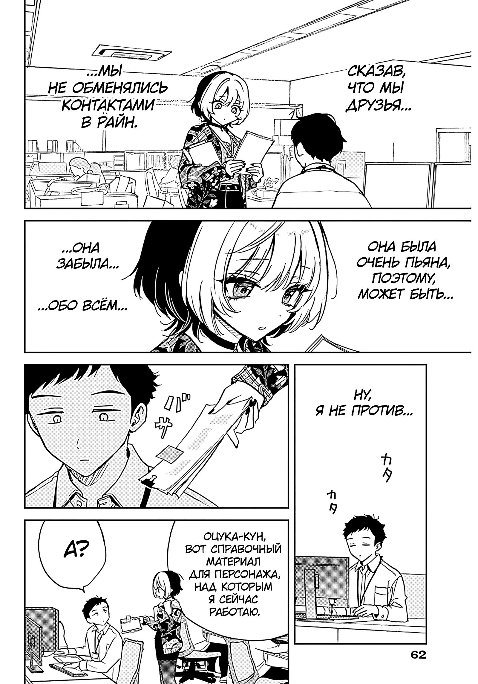 Noa-senpai wa Tomodachi. Ноа-сэмпай и «друг» 第43页