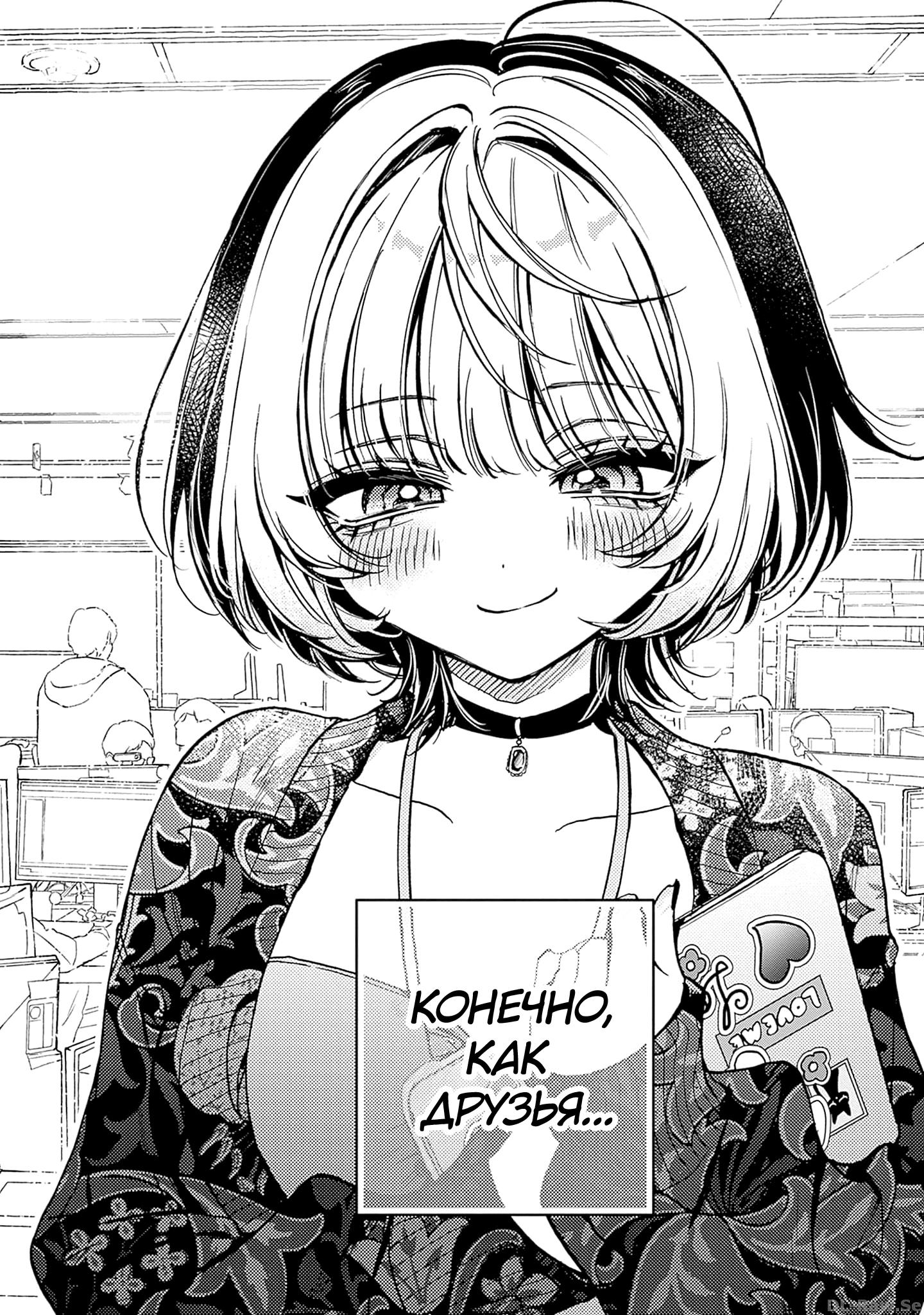 Noa-senpai wa Tomodachi. Ноа-сэмпай и «друг» 第45页