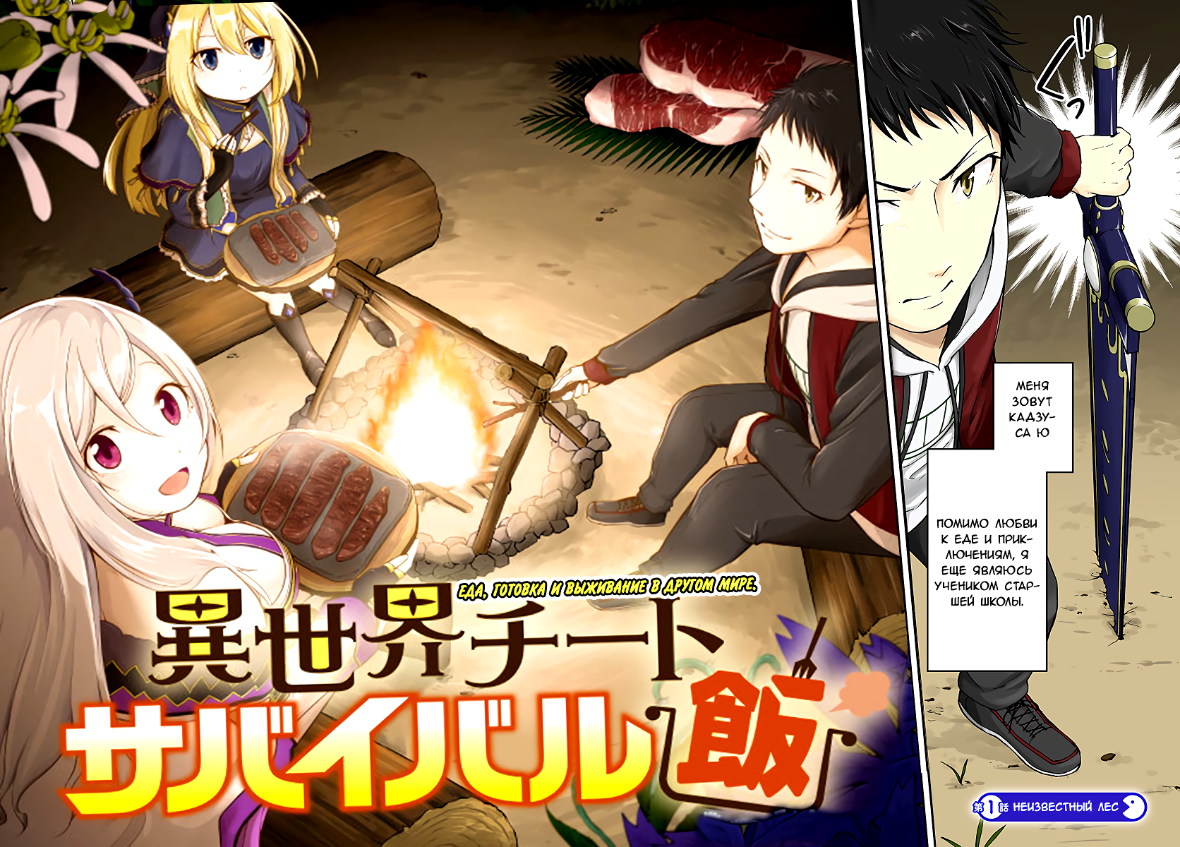 Isekai Cheat Survival Meshi Неизвестный лес 第2页