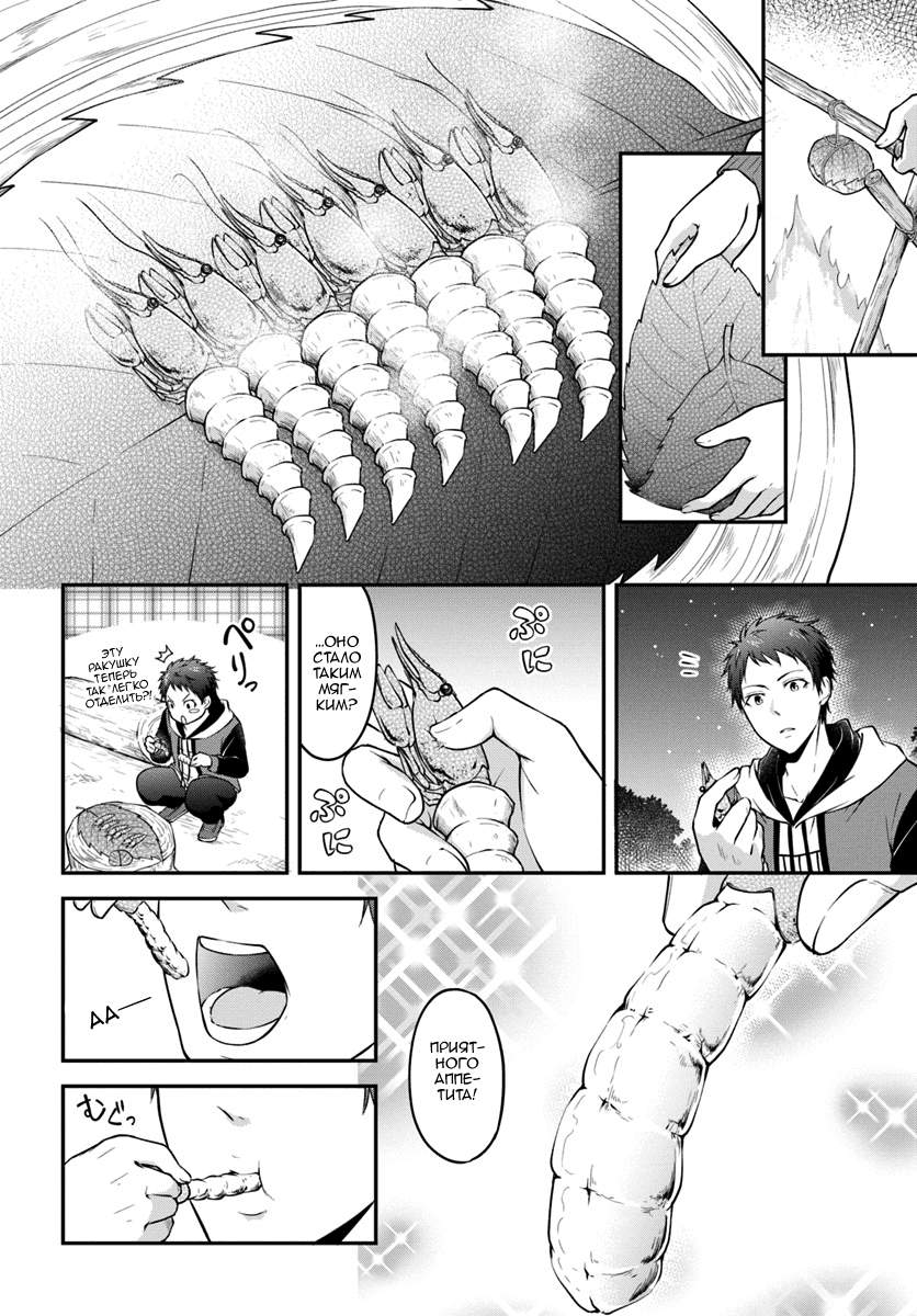 Isekai Cheat Survival Meshi Неизвестный лес 第19页