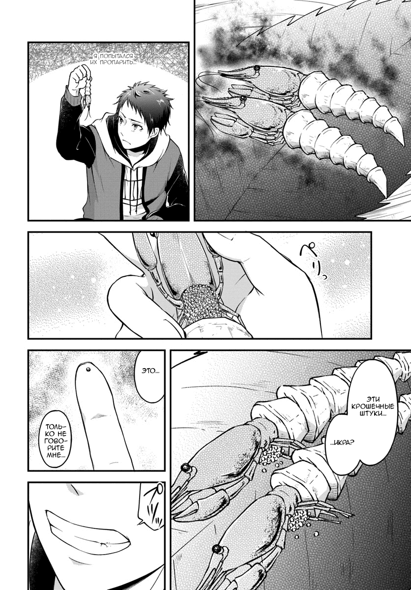 Isekai Cheat Survival Meshi Неизвестный лес 第21页