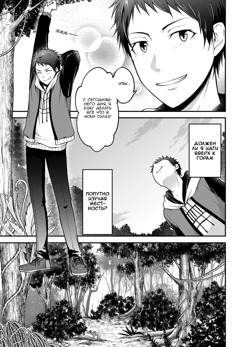 Isekai Cheat Survival Meshi Неизвестный лес 第26页