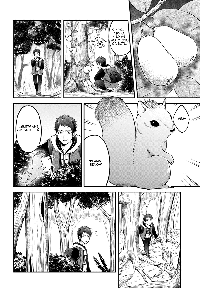 Isekai Cheat Survival Meshi Неизвестный лес 第27页