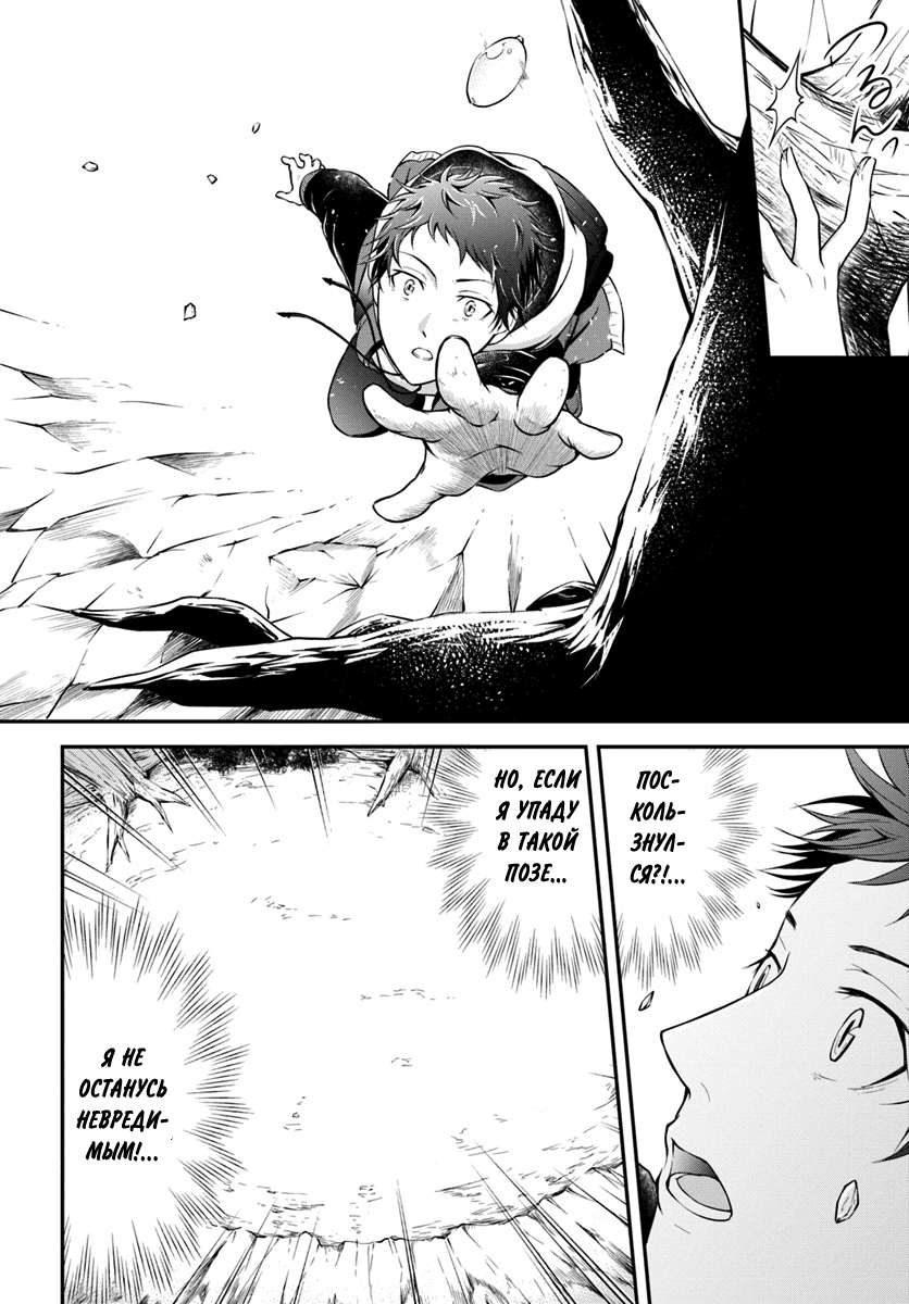 Isekai Cheat Survival Meshi Неизвестный лес 第29页