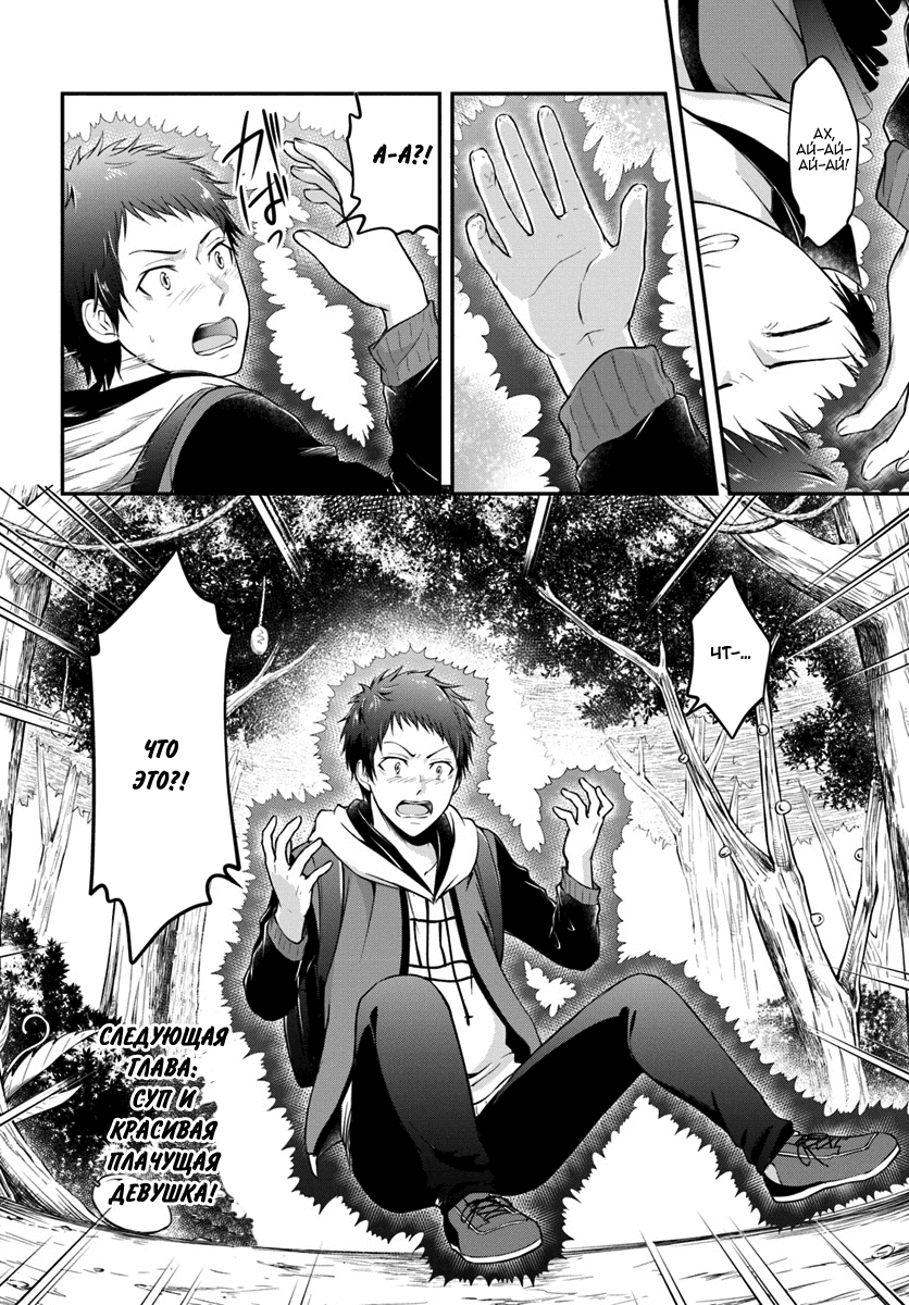 Isekai Cheat Survival Meshi Неизвестный лес 第31页