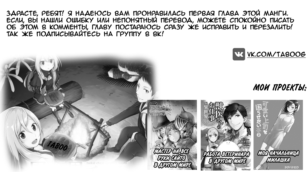 Isekai Cheat Survival Meshi Неизвестный лес 第32页