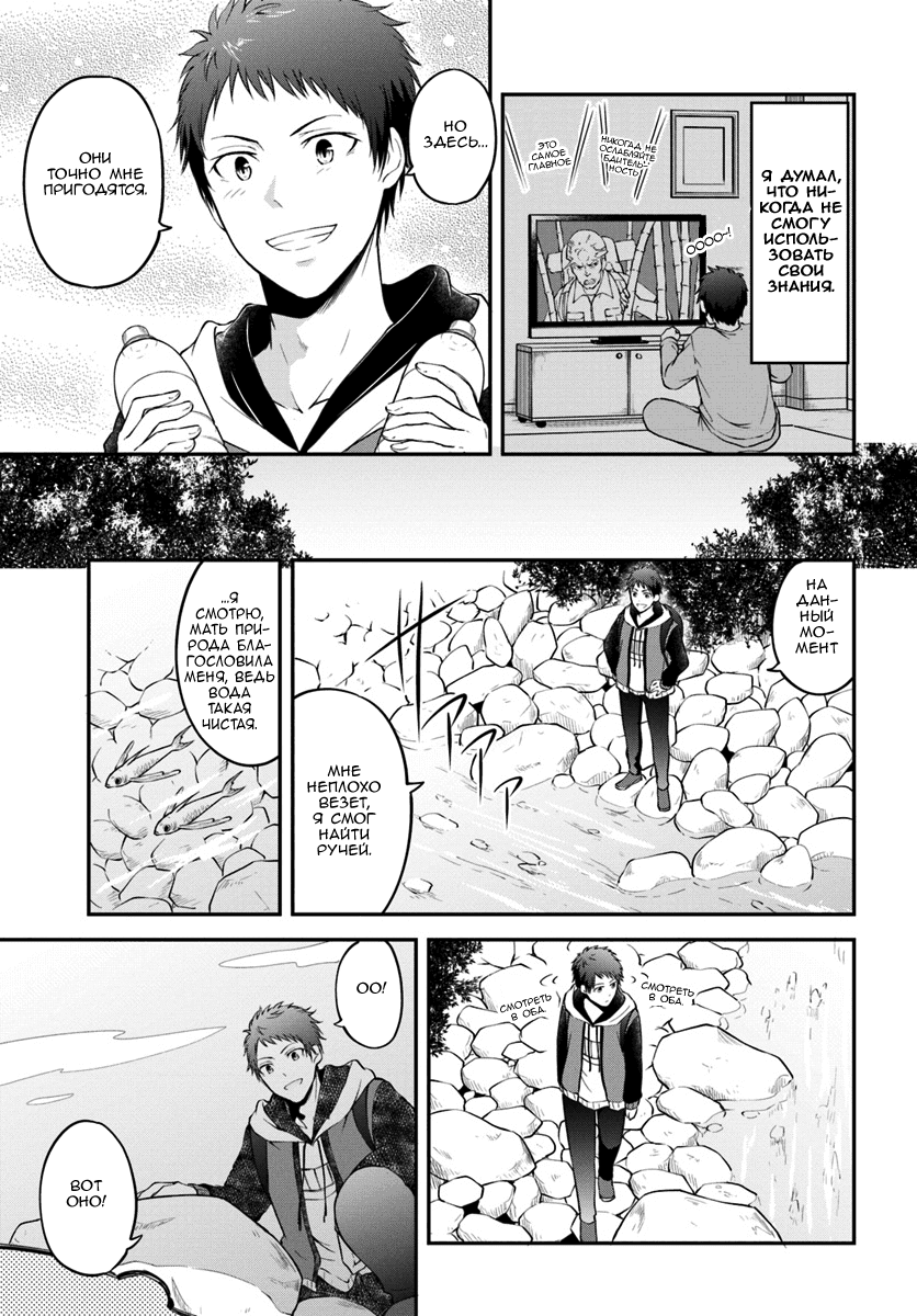 Isekai Cheat Survival Meshi Неизвестный лес 第9页