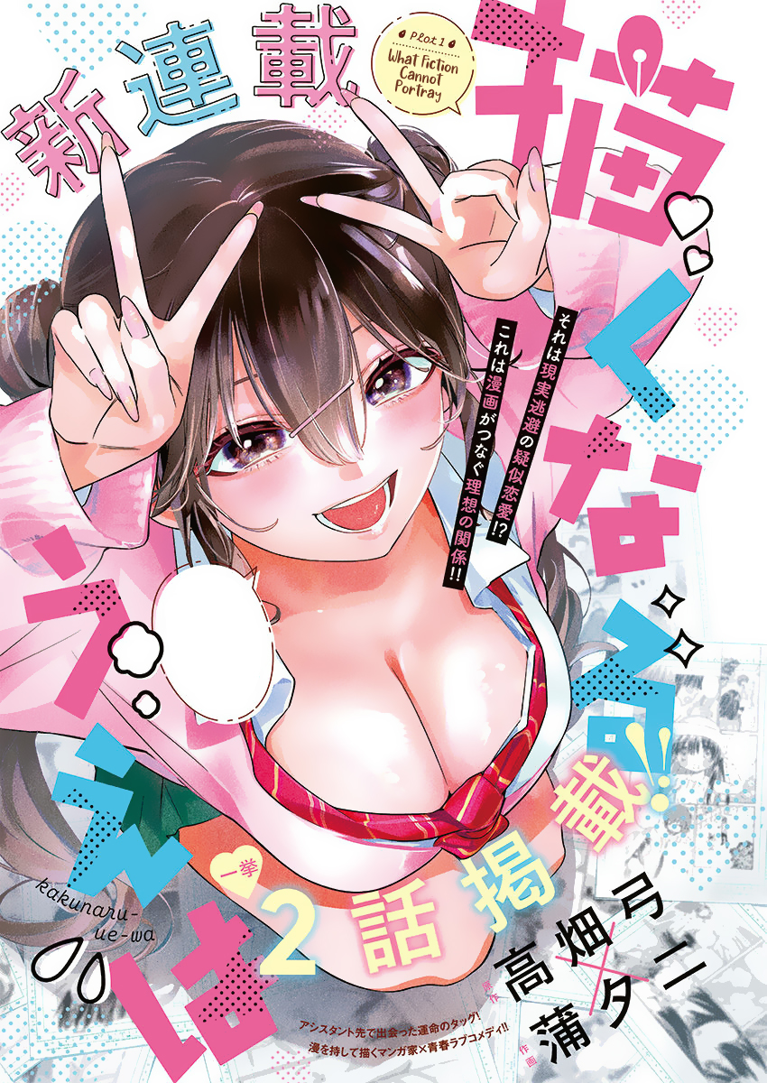 Kakunaru Ue wa 第1页