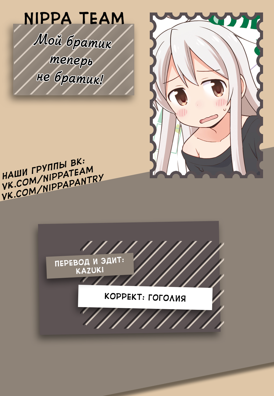 Onii-chan wa Oshimai! Махиро и столь нерадостное тело 第1页