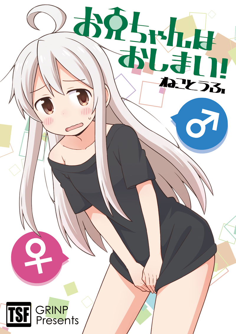 Onii-chan wa Oshimai! Махиро и столь нерадостное тело 第2页