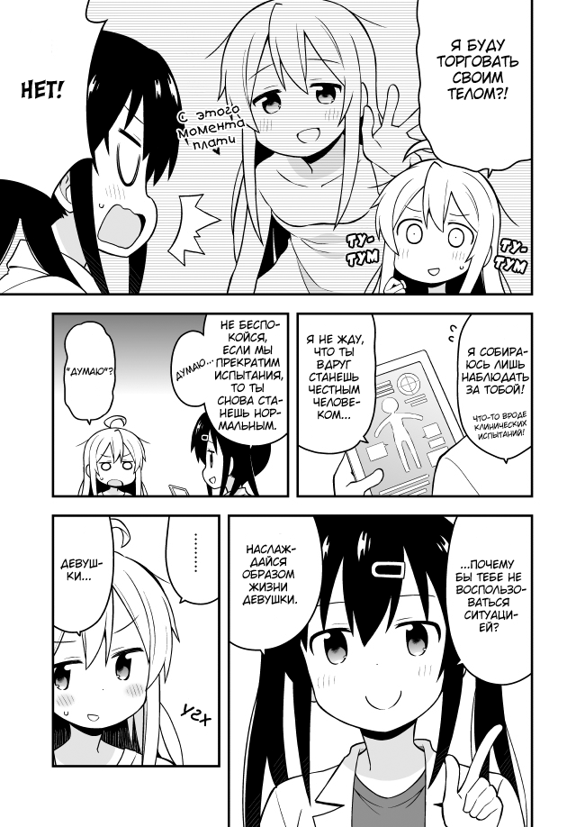 Onii-chan wa Oshimai! Махиро и столь нерадостное тело 第11页