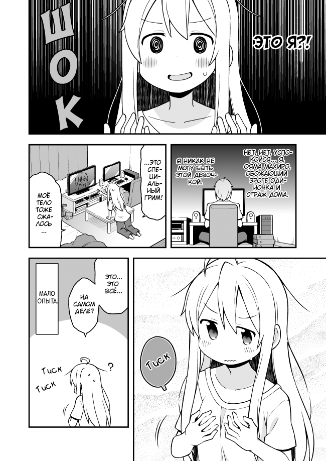 Onii-chan wa Oshimai! Махиро и столь нерадостное тело 第6页