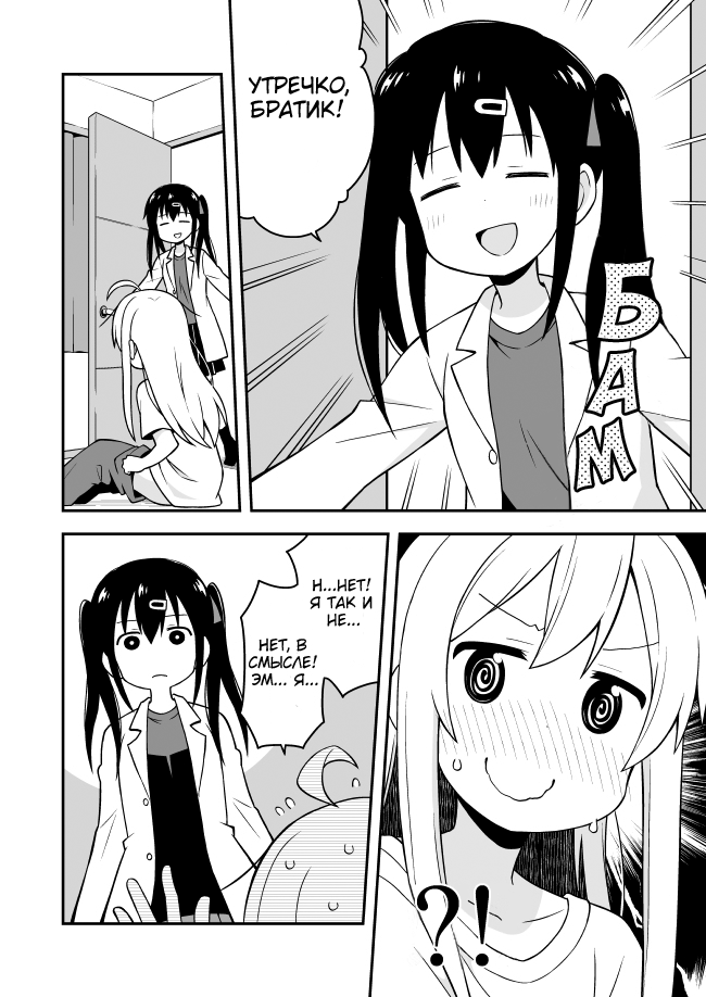 Onii-chan wa Oshimai! Махиро и столь нерадостное тело 第8页