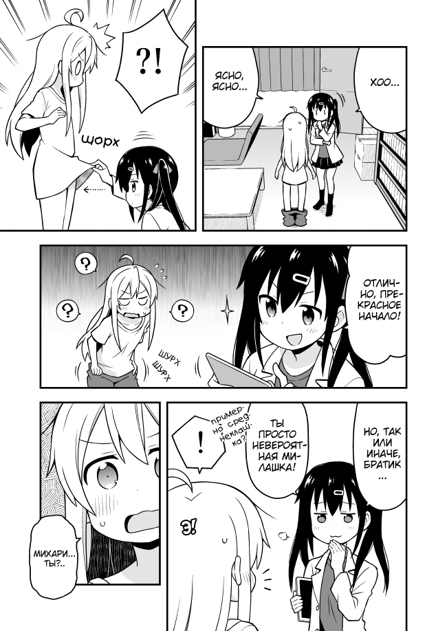 Onii-chan wa Oshimai! Махиро и столь нерадостное тело 第9页