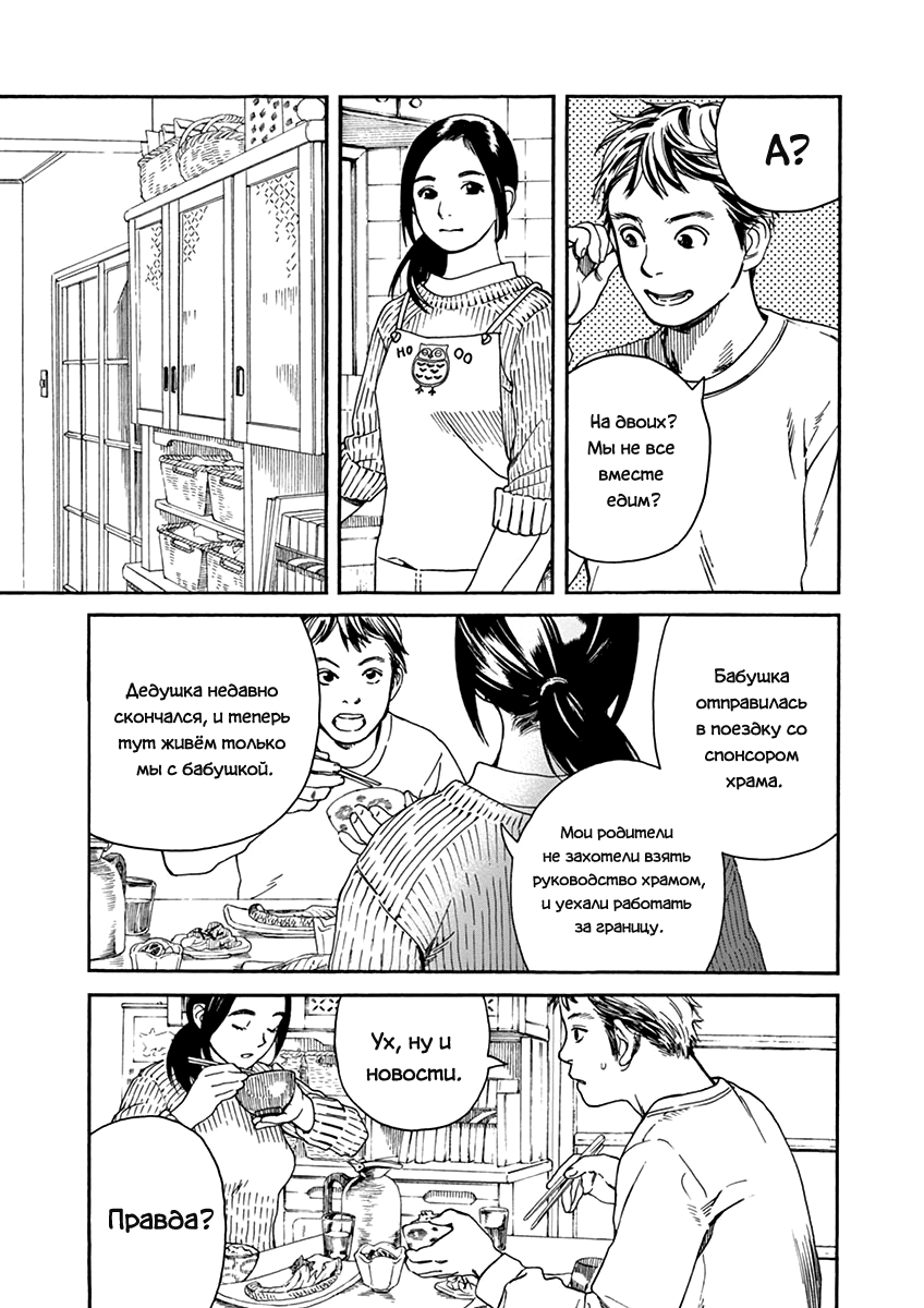 Neko no Otera no Chion-san Благосклонность кошачьего храма Тион 第24页