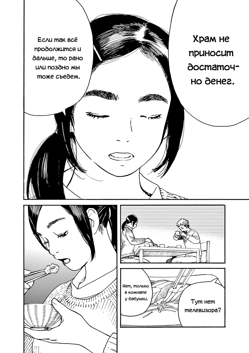 Neko no Otera no Chion-san Благосклонность кошачьего храма Тион 第25页