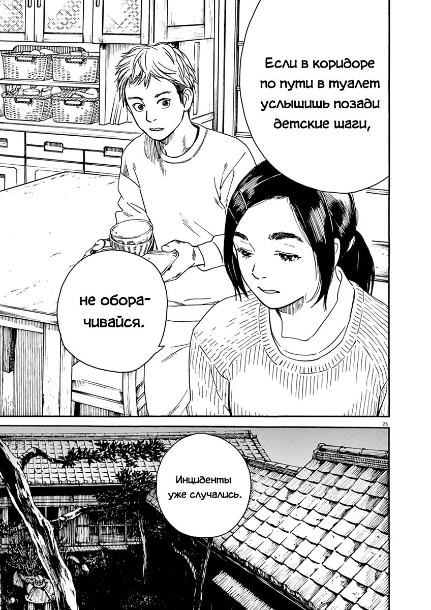 Neko no Otera no Chion-san Благосклонность кошачьего храма Тион 第28页