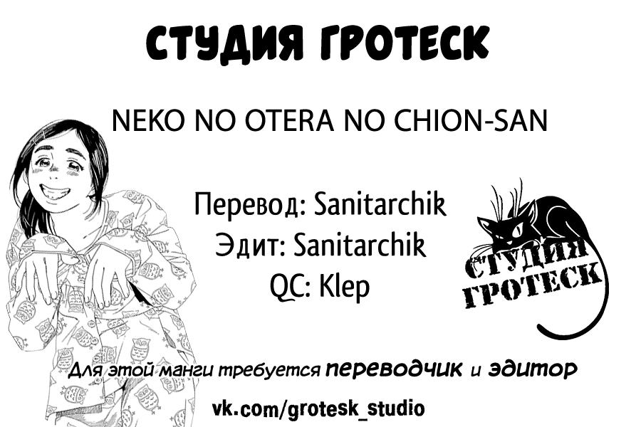 Neko no Otera no Chion-san Благосклонность кошачьего храма Тион 第38页
