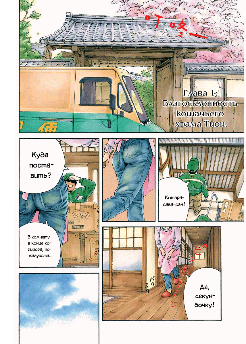 Neko no Otera no Chion-san Благосклонность кошачьего храма Тион 第6页