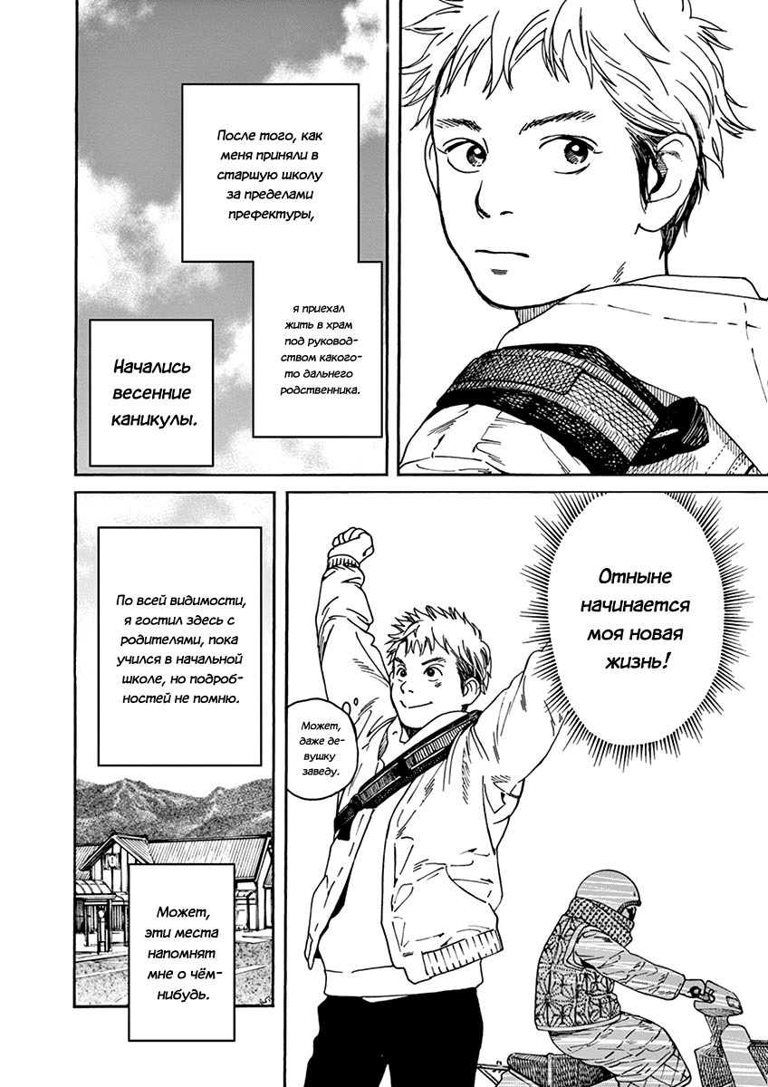 Neko no Otera no Chion-san Благосклонность кошачьего храма Тион 第9页