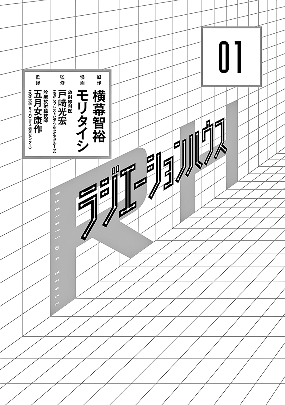 Radiation House 第3页