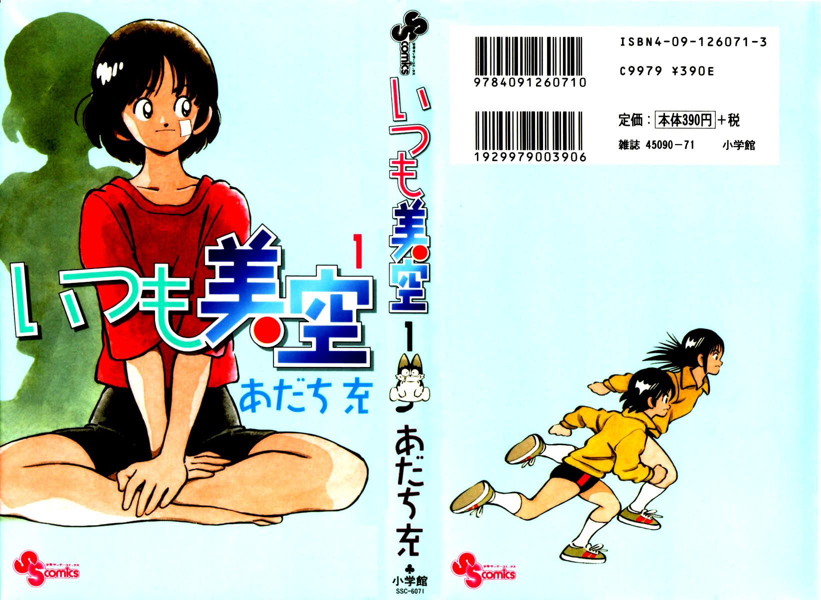 Itsumo Misora O Clube de Aluguel!? 第1页