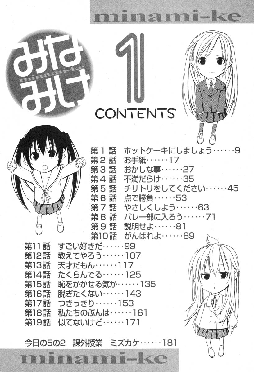 Minami-ke Vol. 1 Ch. 1 第12页