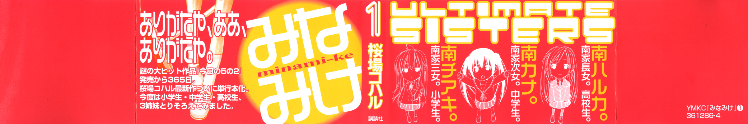 Minami-ke Vol. 1 Ch. 1 第3页