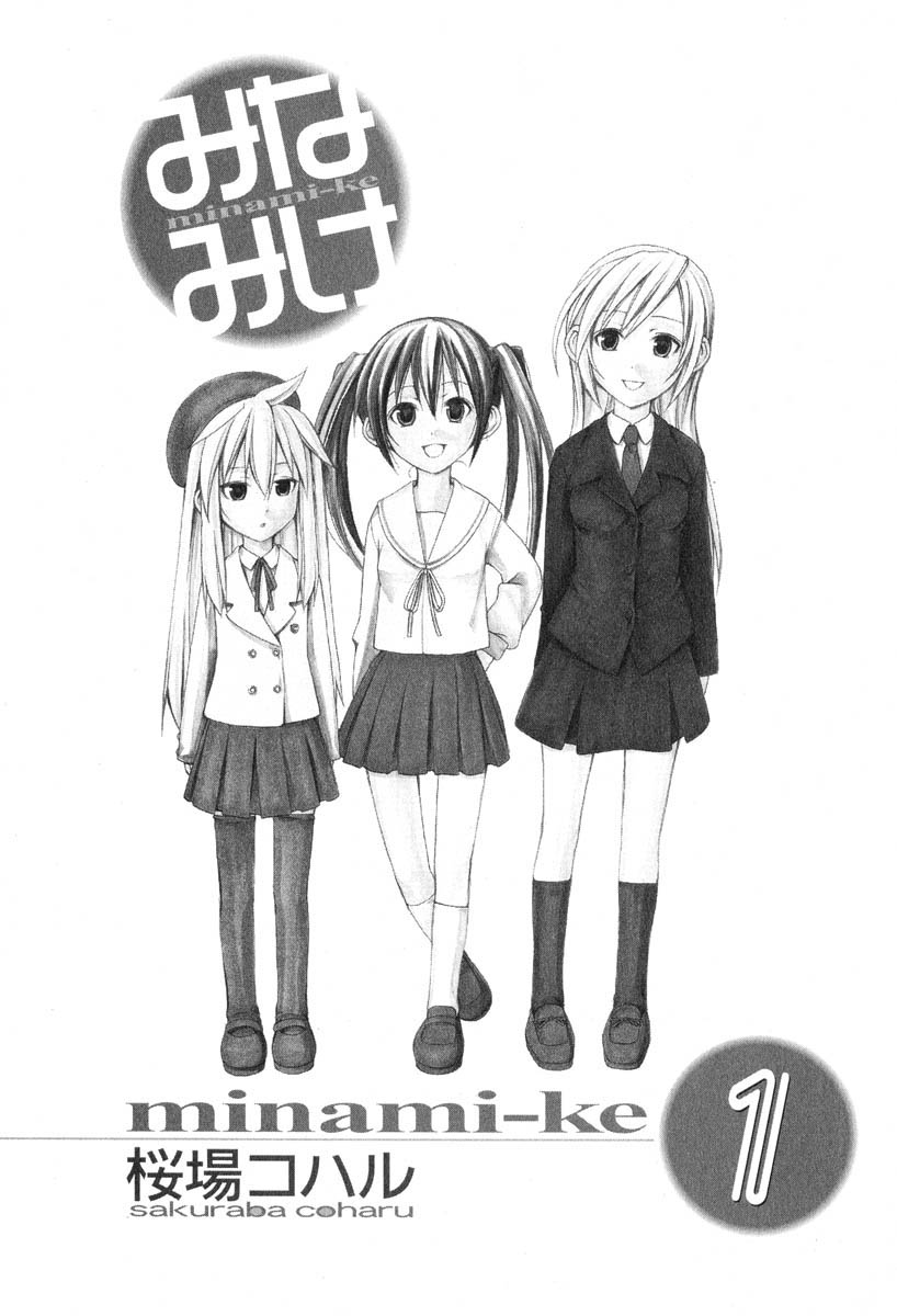 Minami-ke Vol. 1 Ch. 1 第9页