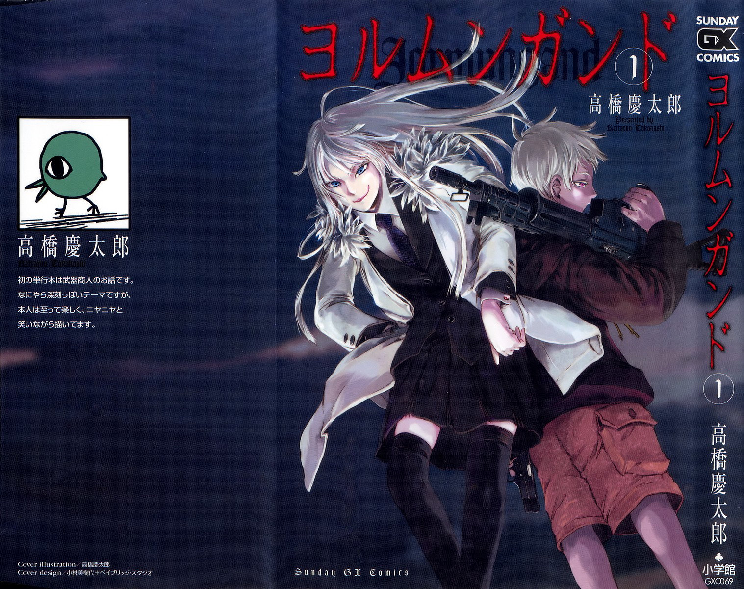 Jormungand 第2页