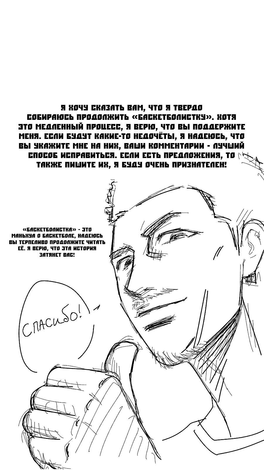 The Basketball Girl Письмо к читателю 第6页
