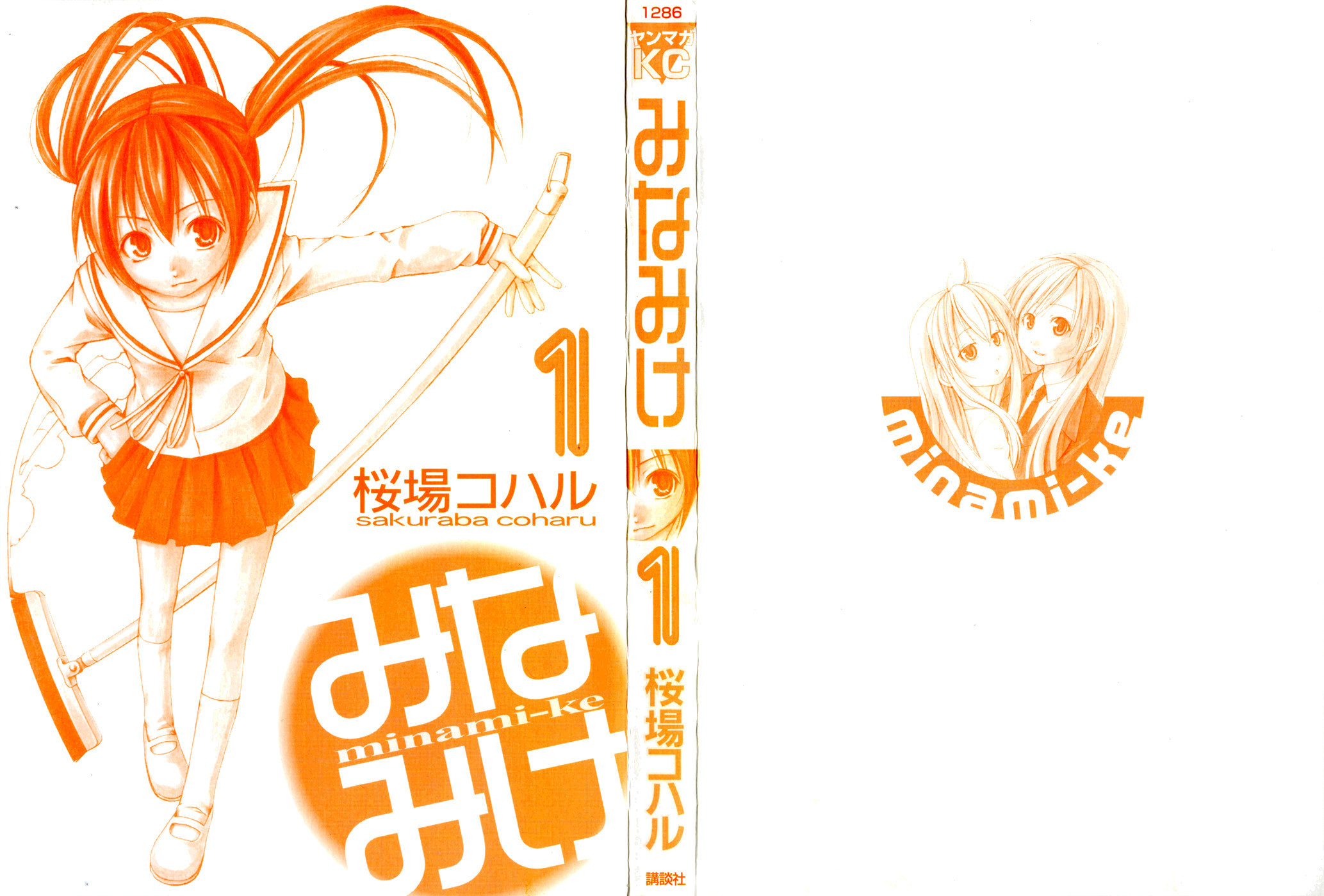 Minami-ke 第3页
