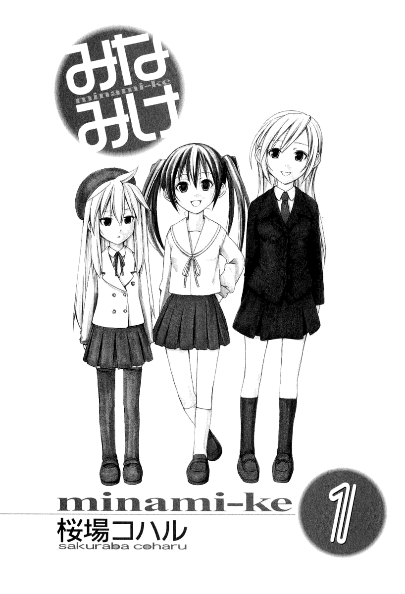 Minami-ke Vol. 1 Ch. 0 第10页