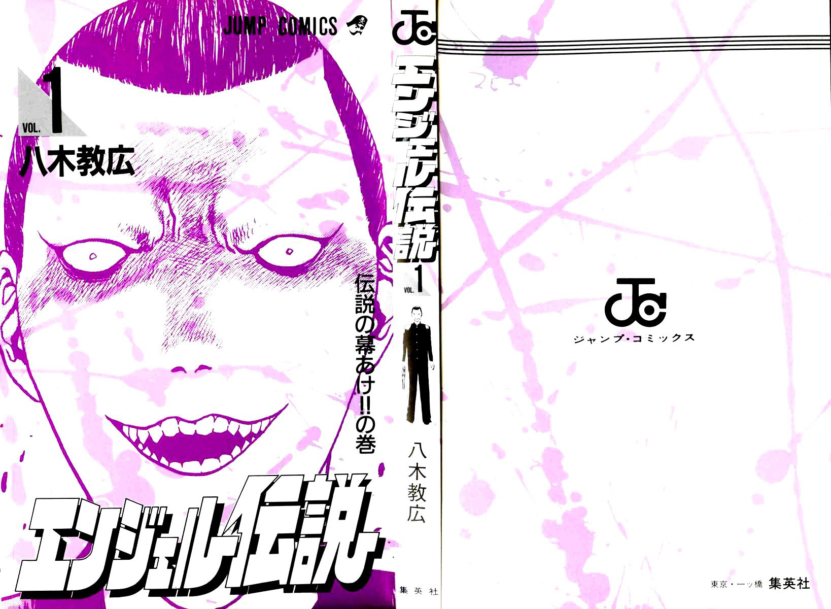 Angel Densetsu Vol. 1 Ch. 1 第4页
