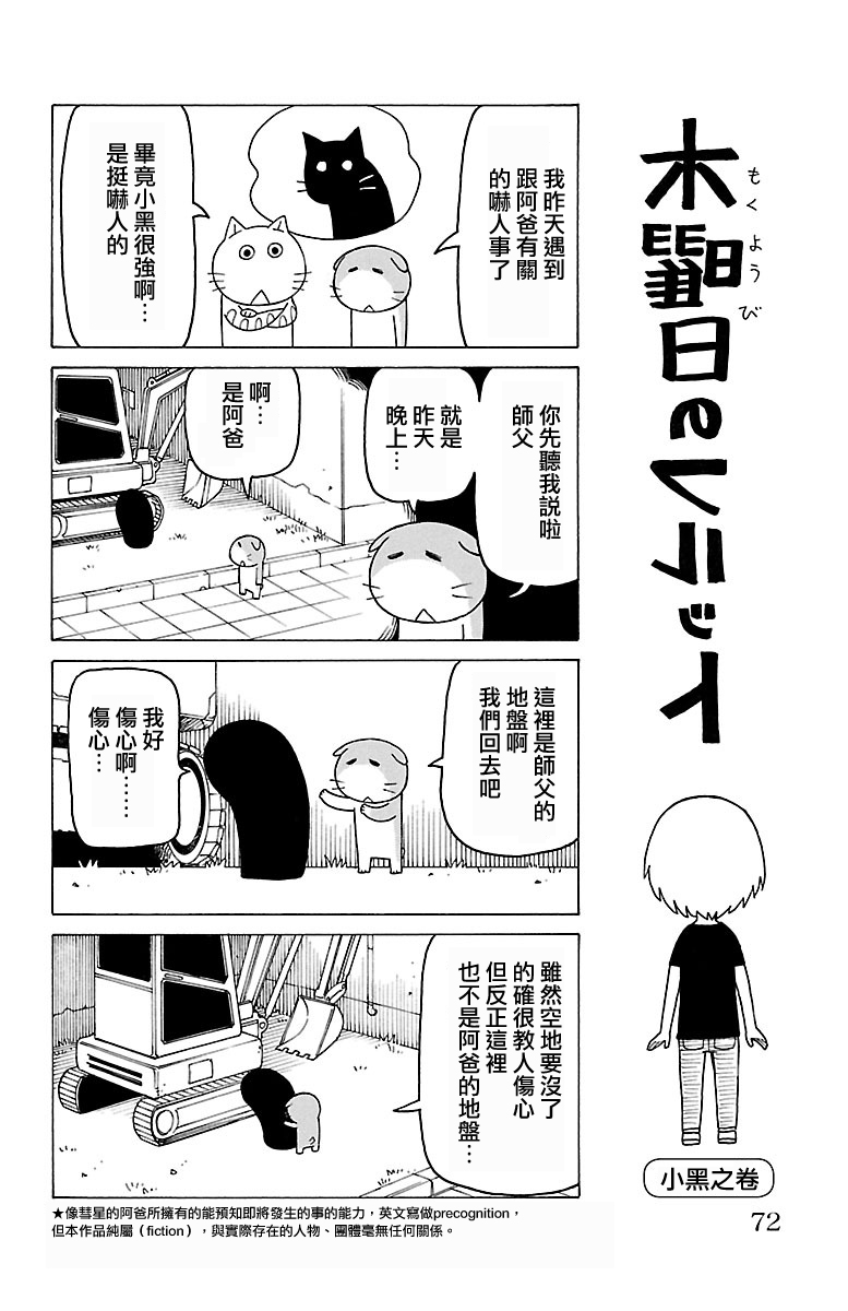 Mokuyoubi no Furutto 第1页