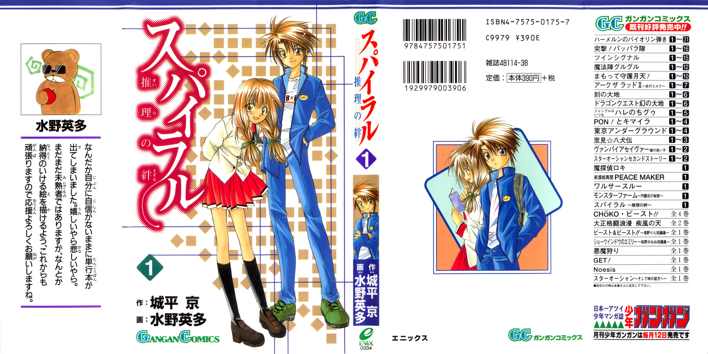 Spiral - Suiri no Kizuna 第1页