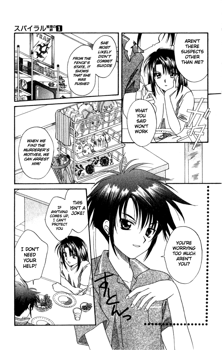 Spiral - Suiri no Kizuna The Invisible Murderer in the Balcony (First Half) 第31页